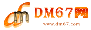 义乌-义乌免费发布信息网_义乌供求信息网_义乌DM67分类信息网|